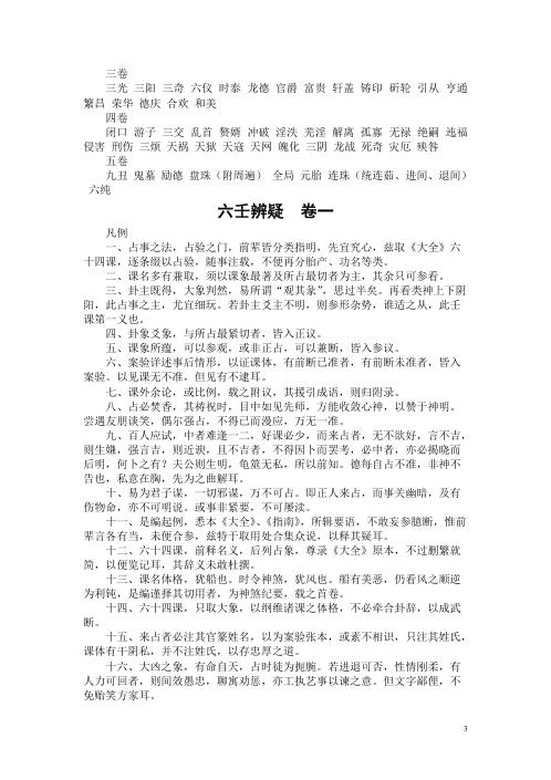 [下载][六壬辨疑]张官德.pdf