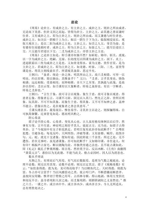 [下载][六壬辨疑]张官德.pdf