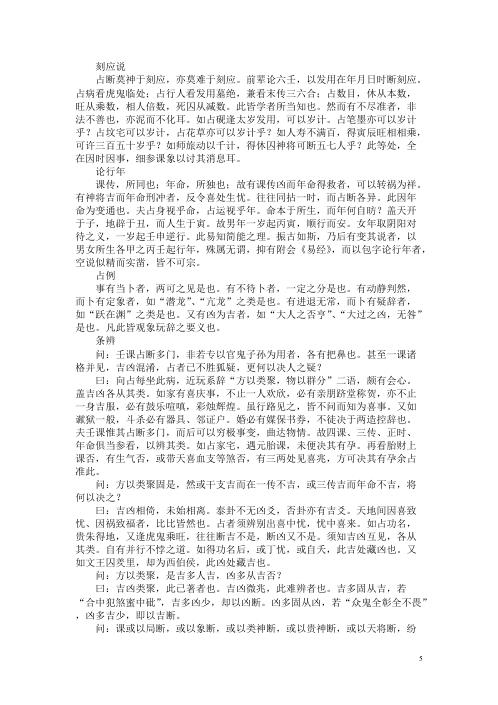 [下载][六壬辨疑]张官德.pdf