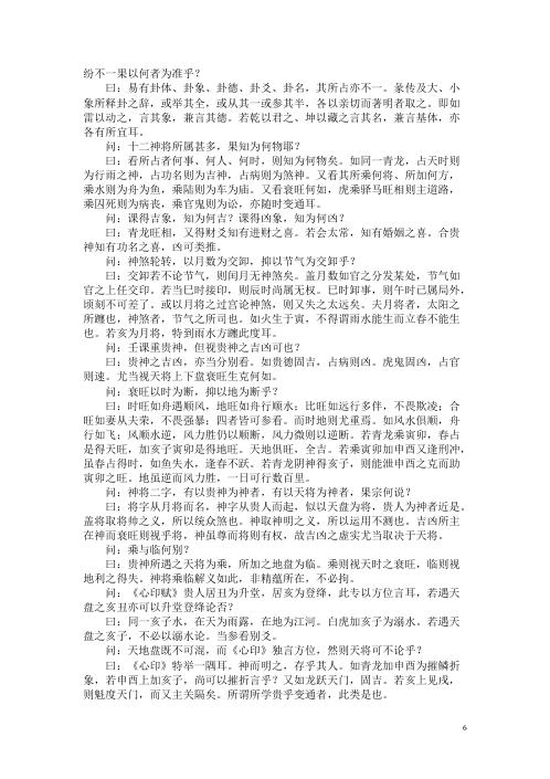 [下载][六壬辨疑]张官德.pdf