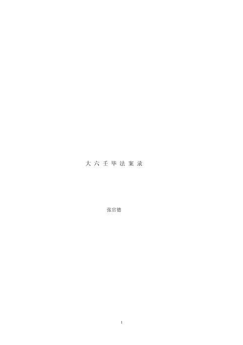 [下载][大六壬毕法案录]张官德.pdf