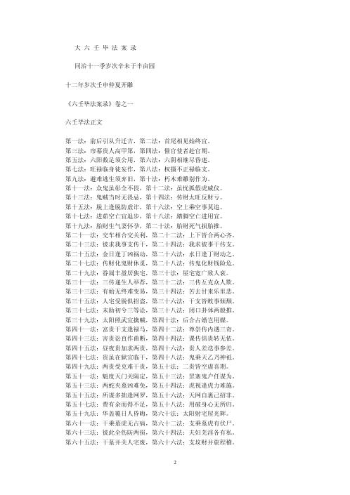 [下载][大六壬毕法案录]张官德.pdf