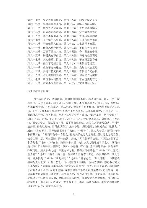 [下载][大六壬毕法案录]张官德.pdf