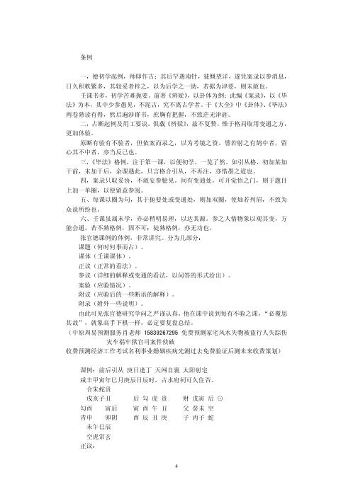 [下载][大六壬毕法案录]张官德.pdf