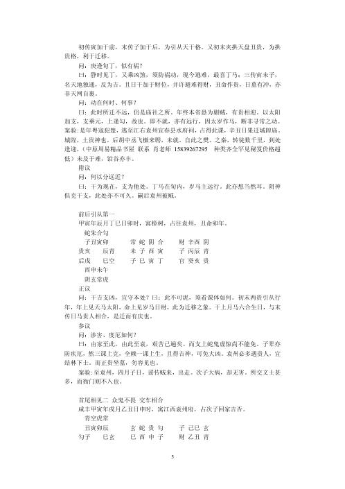 [下载][大六壬毕法案录]张官德.pdf