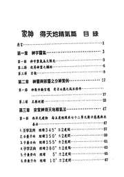 [下载][家神得天地精气篇]张庆和.pdf