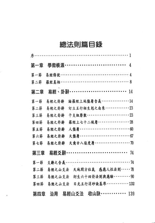 [下载][总法则篇]张庆和.pdf