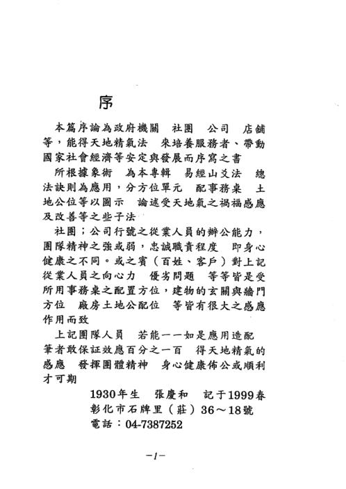 [下载][机关团体得天地气篇]张庆和.pdf