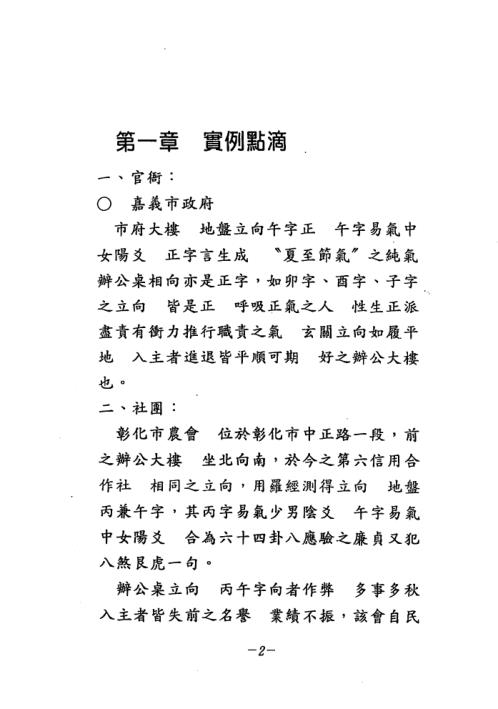 [下载][机关团体得天地气篇]张庆和.pdf