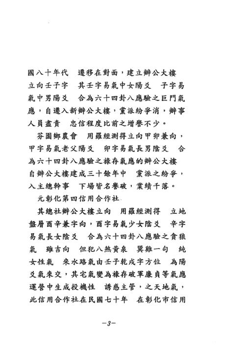 [下载][机关团体得天地气篇]张庆和.pdf