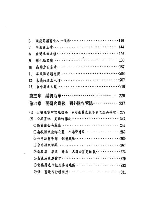 [下载][祖墓得诀篇些子法]张庆和.pdf