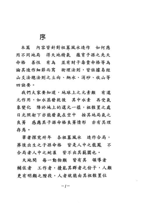 [下载][祖墓得诀篇些子法]张庆和.pdf