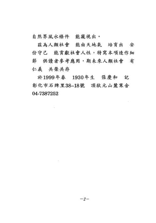 [下载][祖墓得诀篇些子法]张庆和.pdf