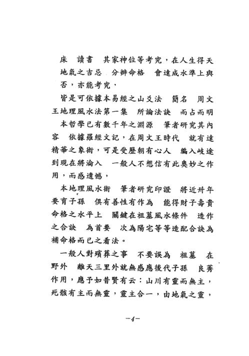 [下载][祖墓得诀篇些子法]张庆和.pdf