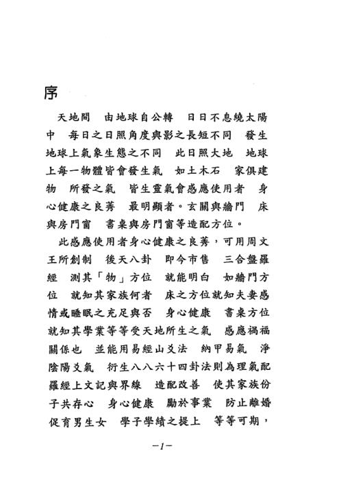 [下载][阳宅造配得诀篇]张庆和.pdf