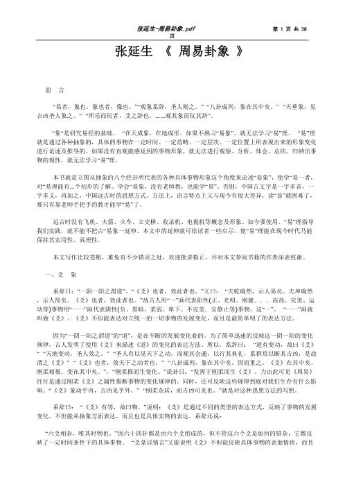 [下载][周易卦象]张延生.pdf