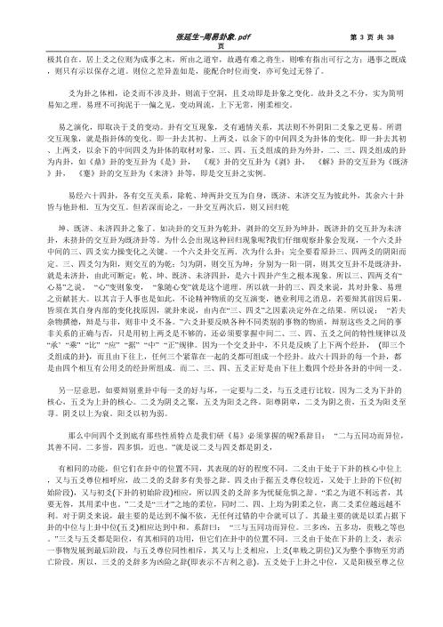 [下载][周易卦象]张延生.pdf