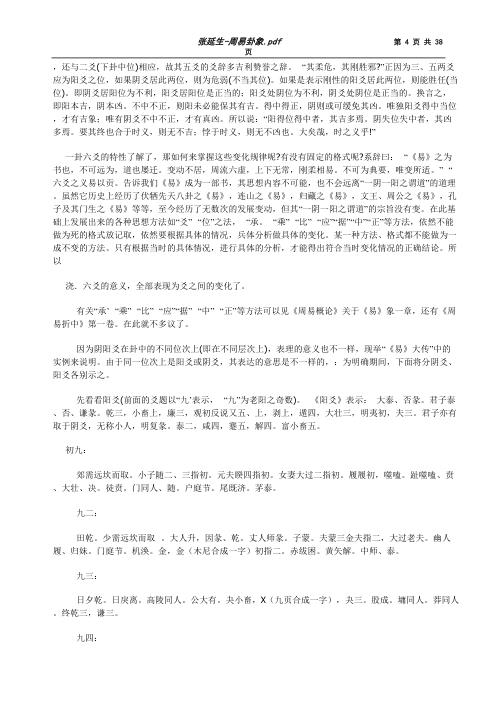 [下载][周易卦象]张延生.pdf