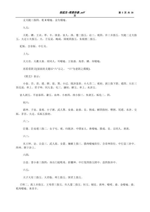 [下载][周易卦象]张延生.pdf