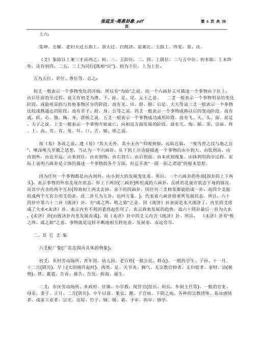 [下载][周易卦象]张延生.pdf