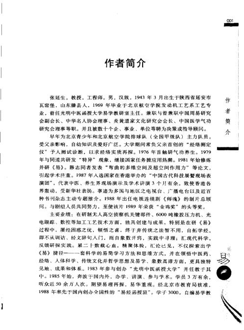 [下载][易与和谐]张延生.pdf