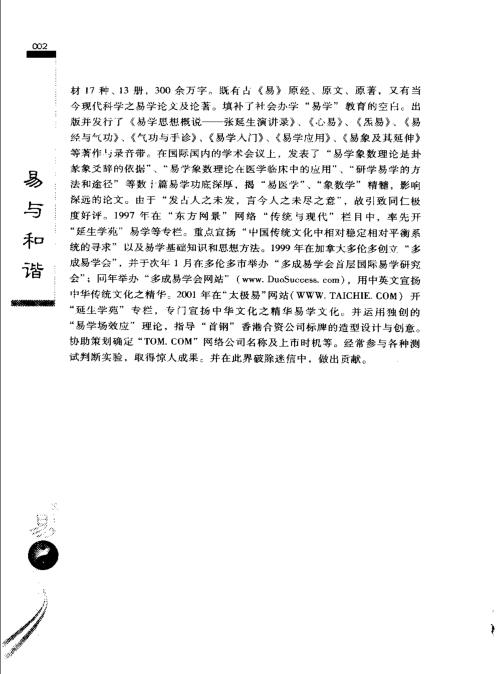 [下载][易与和谐]张延生.pdf