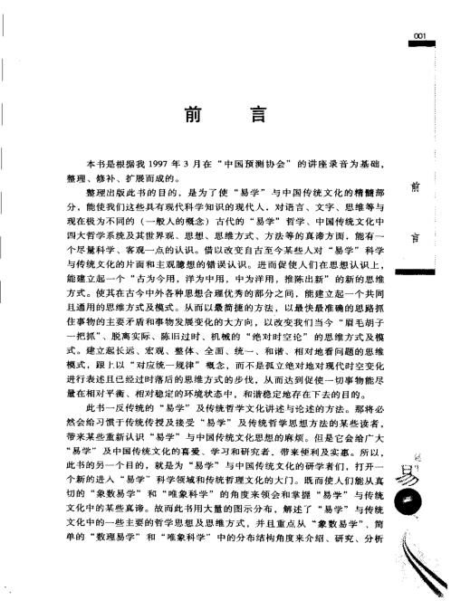 [下载][易与和谐]张延生.pdf