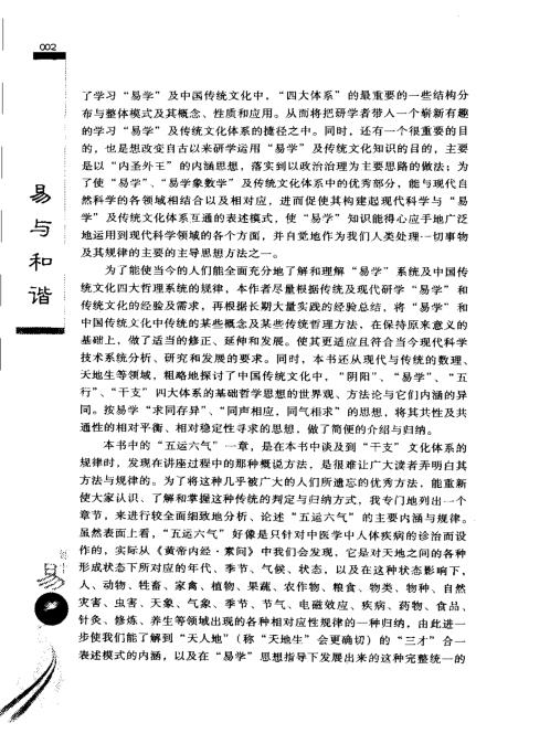 [下载][易与和谐]张延生.pdf