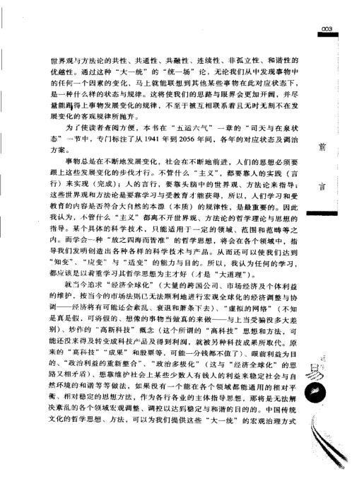 [下载][易与和谐]张延生.pdf