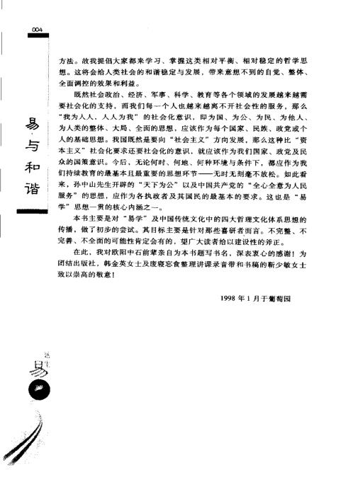 [下载][易与和谐]张延生.pdf