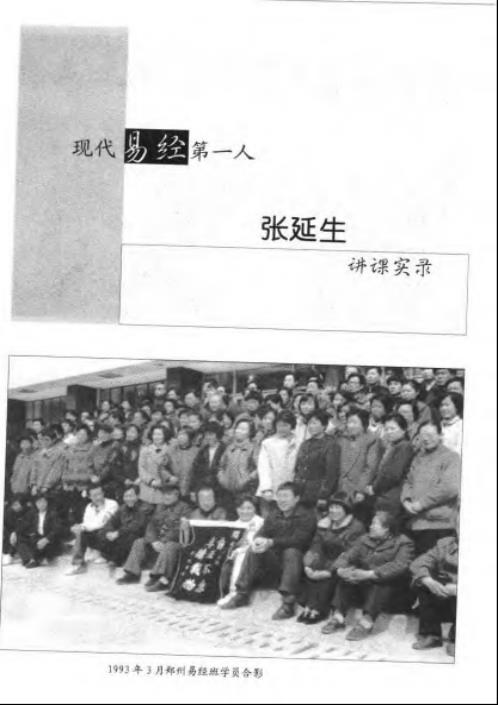 [下载][易学入门]张延生.pdf