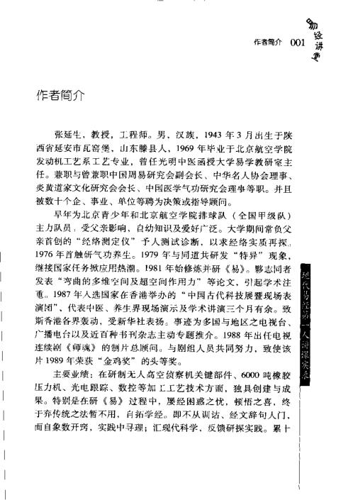 [下载][易学入门]张延生.pdf