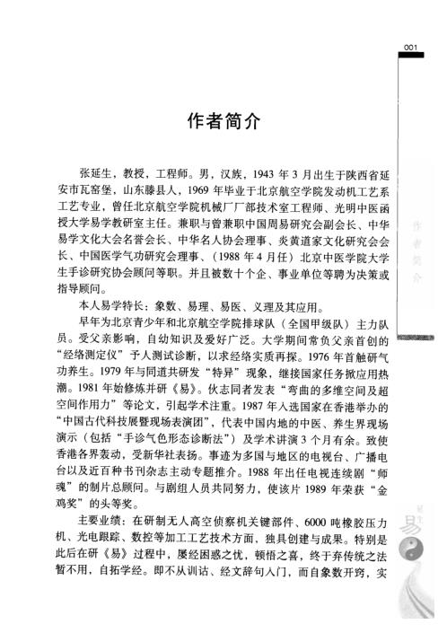 [下载][易理数理]一上_张延生.pdf