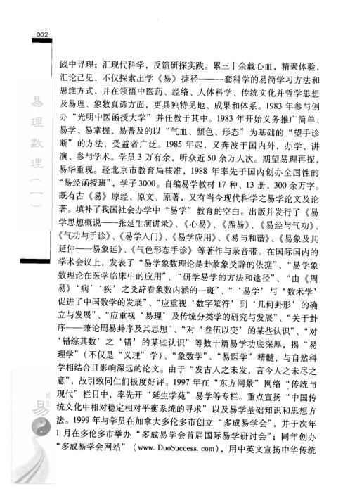 [下载][易理数理]一上_张延生.pdf