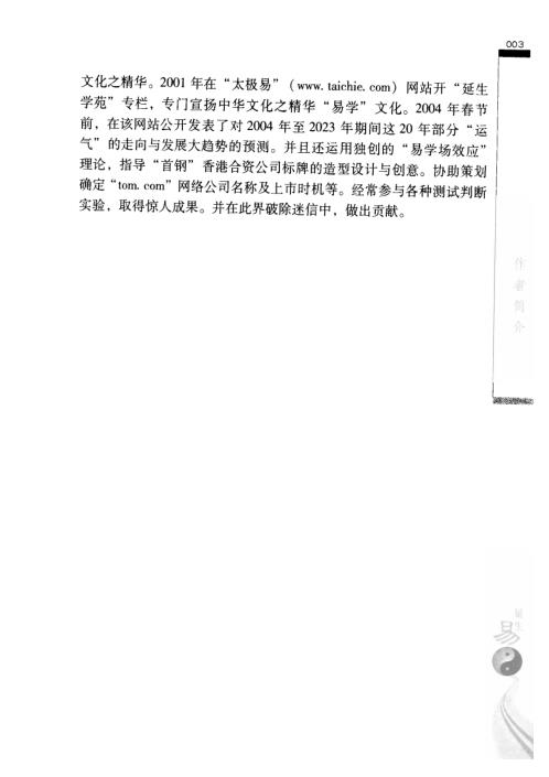 [下载][易理数理]一上_张延生.pdf