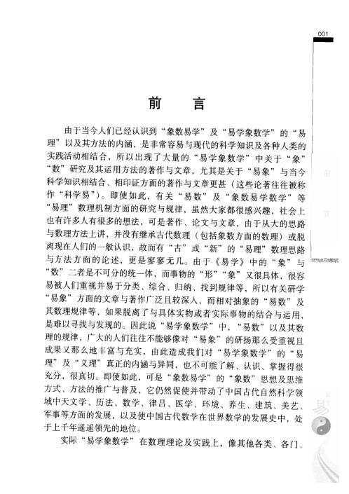 [下载][易理数理]一上_张延生.pdf