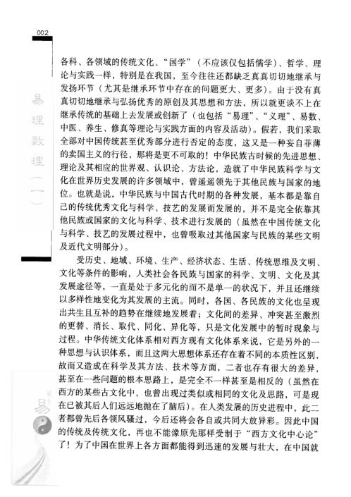 [下载][易理数理]一上_张延生.pdf