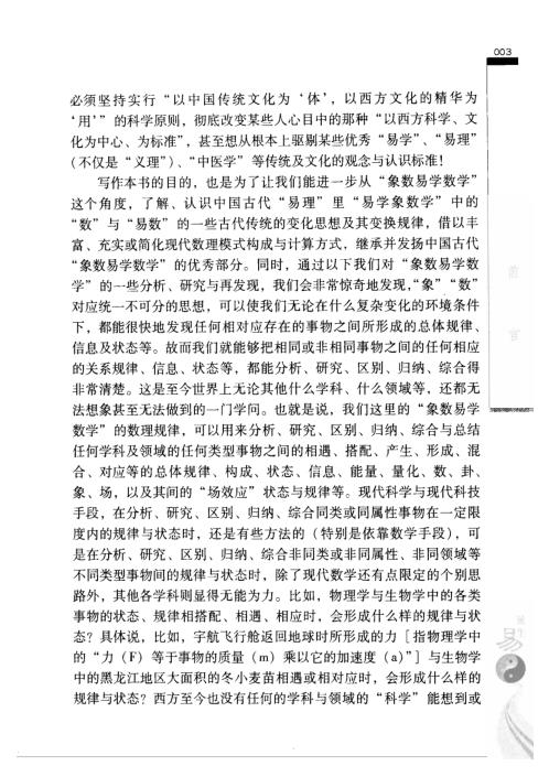 [下载][易理数理]一上_张延生.pdf