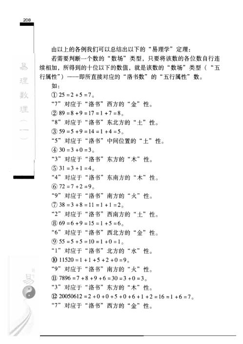 [下载][易理数理]一下_张延生.pdf