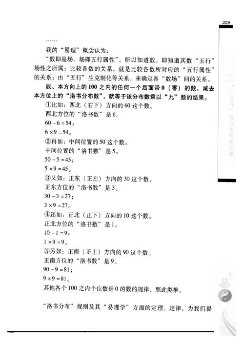 [下载][易理数理]一下_张延生.pdf