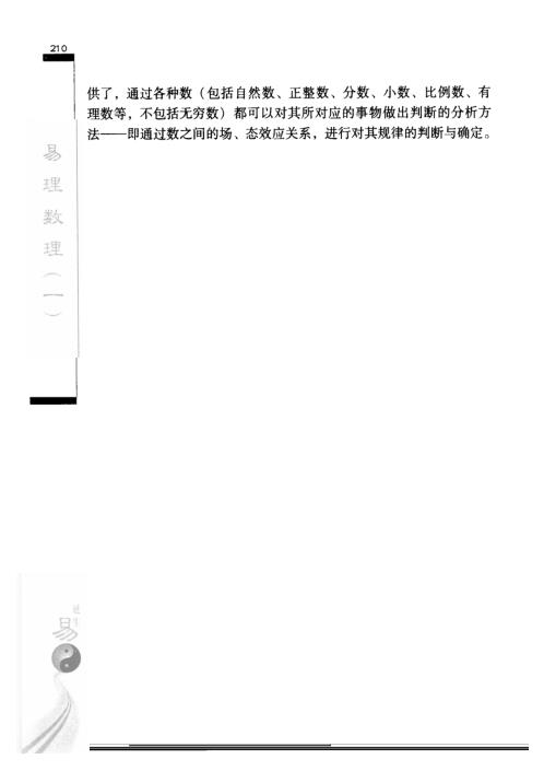 [下载][易理数理]一下_张延生.pdf