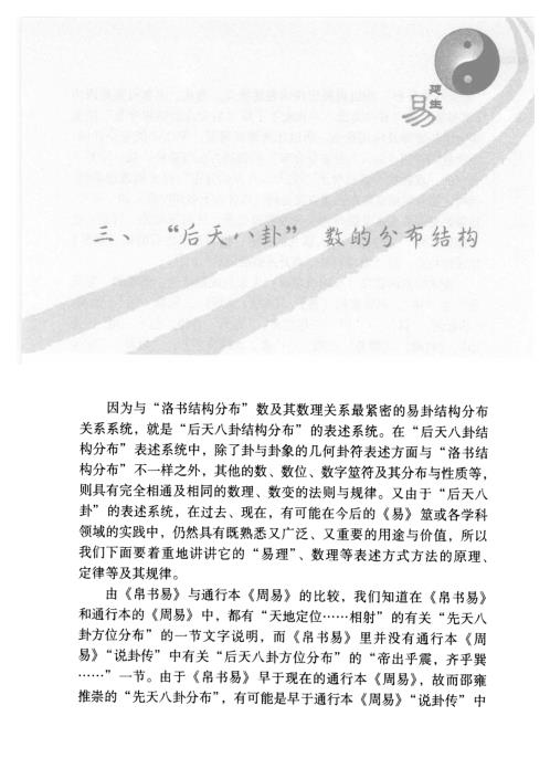 [下载][易理数理]一下_张延生.pdf