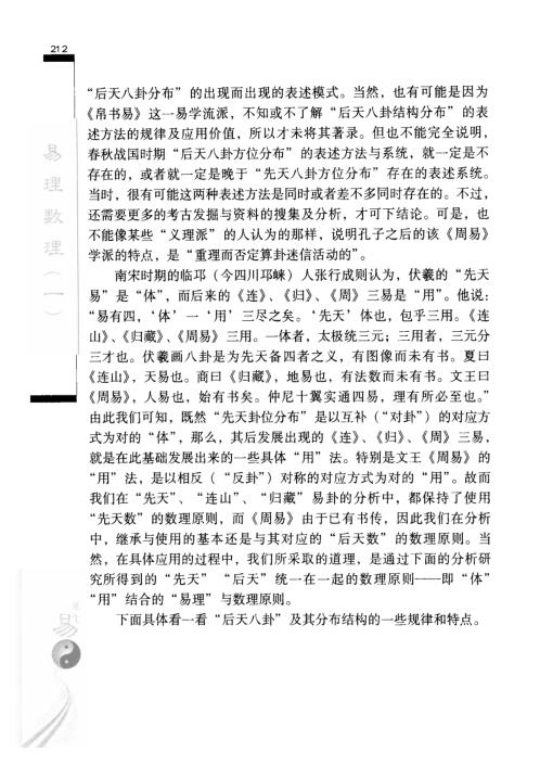 [下载][易理数理]一下_张延生.pdf