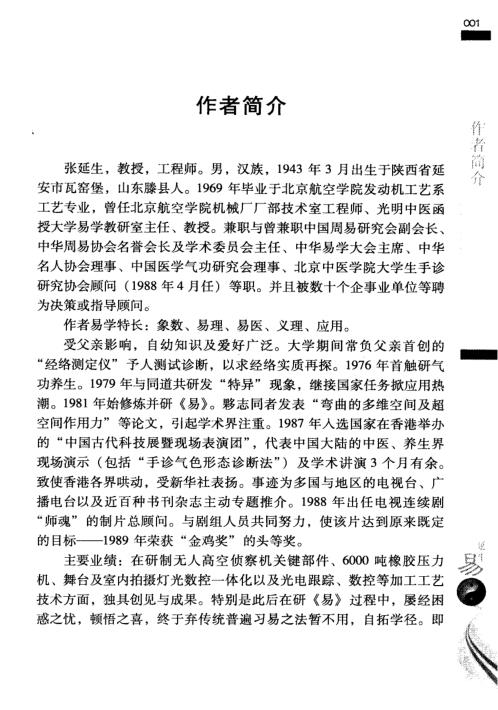 [下载][易理数理]二_张延生.pdf