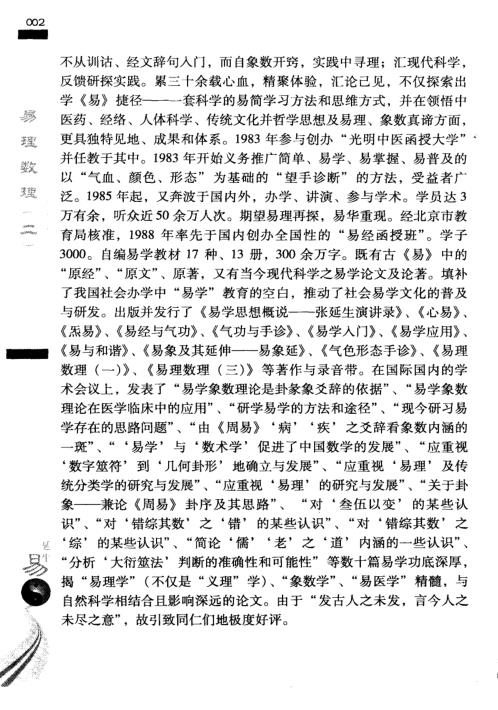 [下载][易理数理]二_张延生.pdf