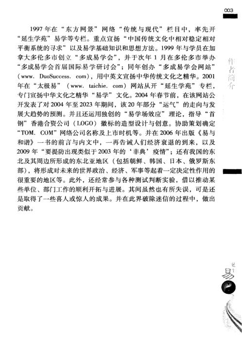 [下载][易理数理]二_张延生.pdf