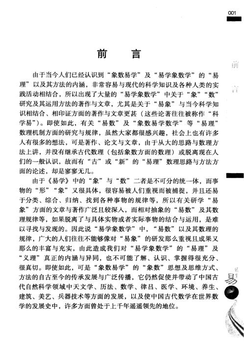 [下载][易理数理]二_张延生.pdf