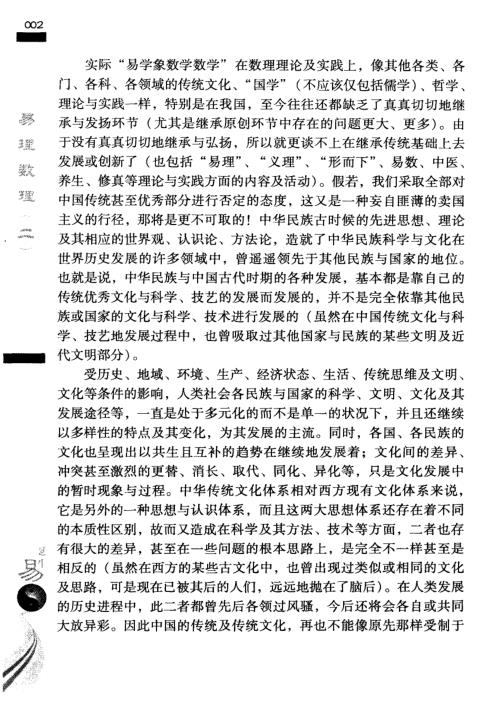 [下载][易理数理]二_张延生.pdf