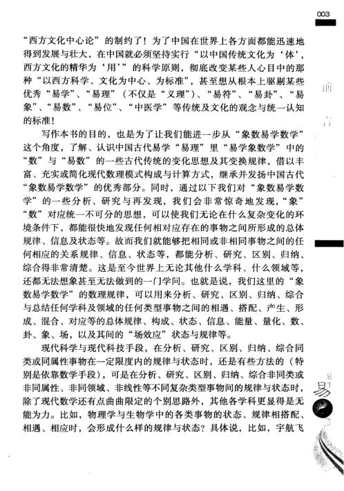 [下载][易理数理]二_张延生.pdf