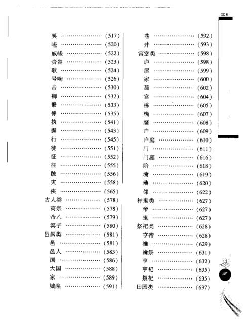 [下载][易象及其延伸]上_张延生.pdf